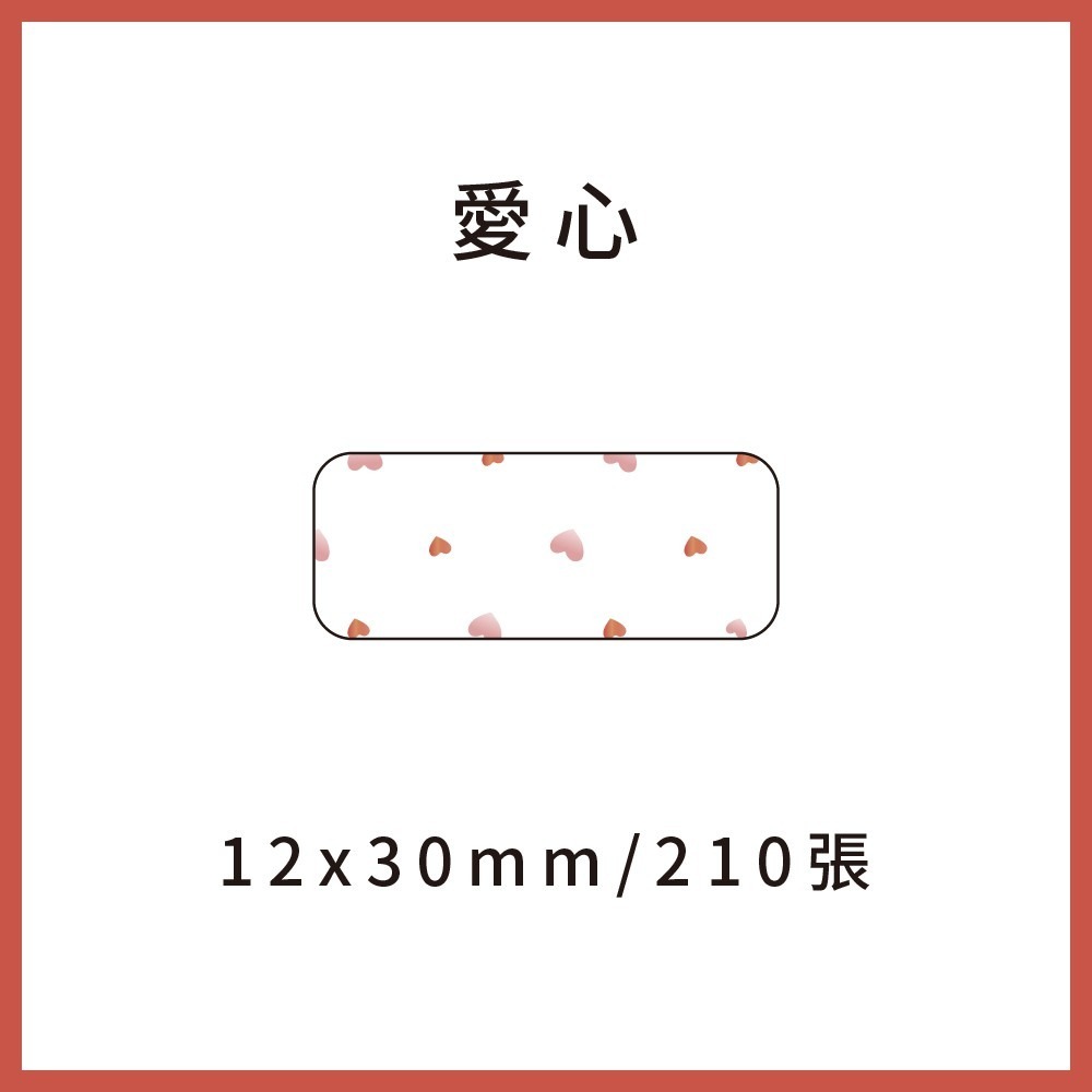 愛心12*30
