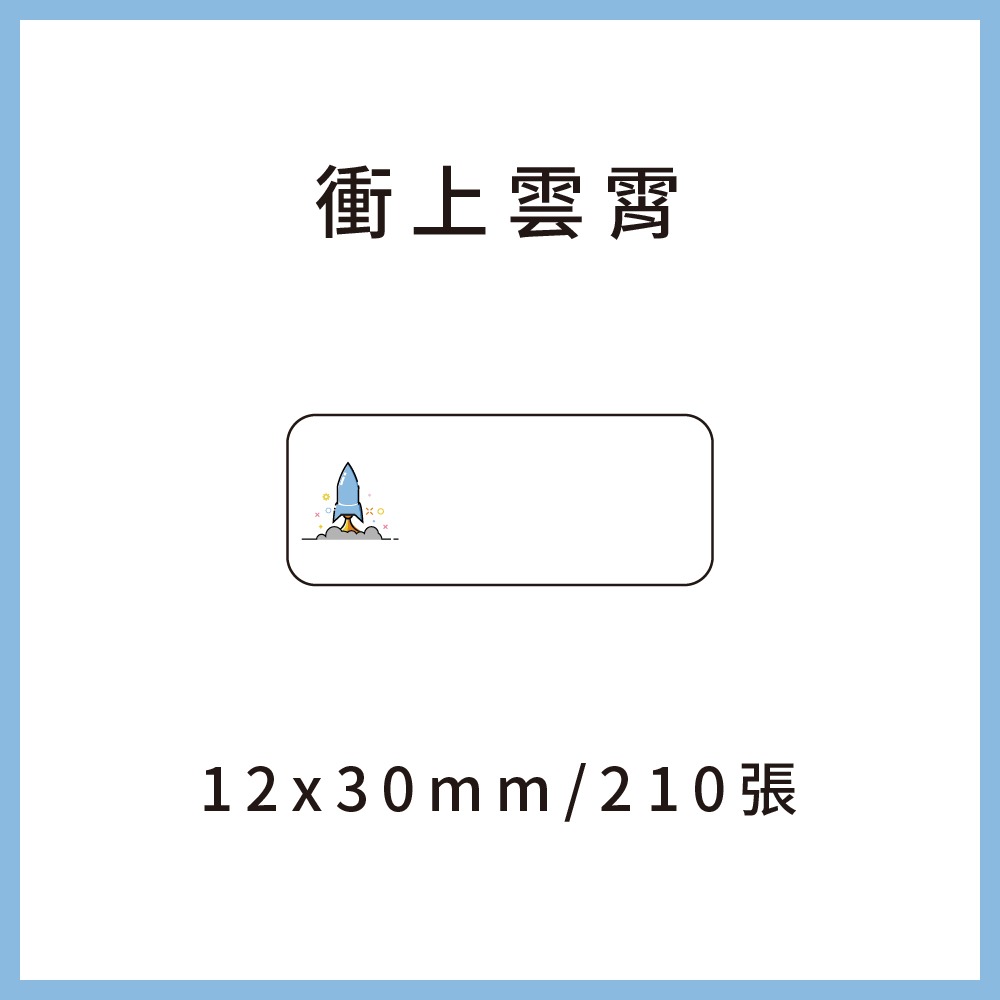 69元/捲✈️精臣D11S D110、精臣B21S、B1、精臣B3S、德佟P1、愛思B23、雅柯萊D30、d11 標籤紙-規格圖11