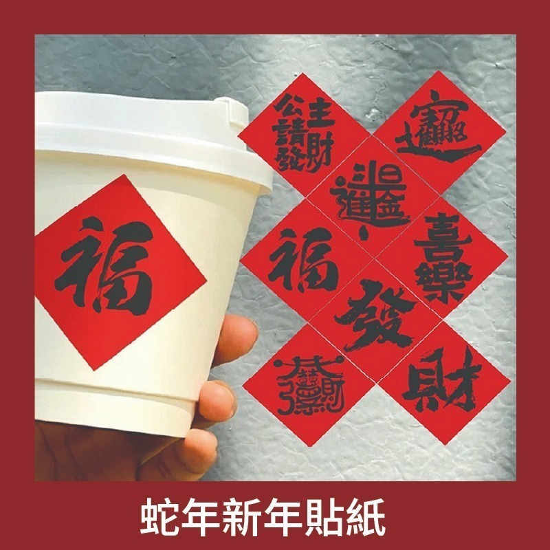 紅色貼紙 春聯貼紙 賀年貼紙 春節貼紙 禮品貼紙 L1S標籤紙 B21s標籤紙 b1標籤紙 愛思b23 德佟P1-細節圖2