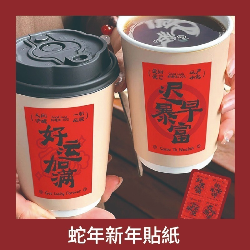 紅色貼紙 春聯貼紙 賀年貼紙 春節貼紙 禮品貼紙 L1S標籤紙 B21s標籤紙 b1標籤紙 愛思b23 德佟P1-細節圖3