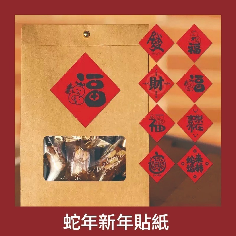 紅色貼紙 春聯貼紙 賀年貼紙 春節貼紙 禮品貼紙 L1S標籤紙 B21s標籤紙 b1標籤紙 愛思b23 德佟P1-細節圖4