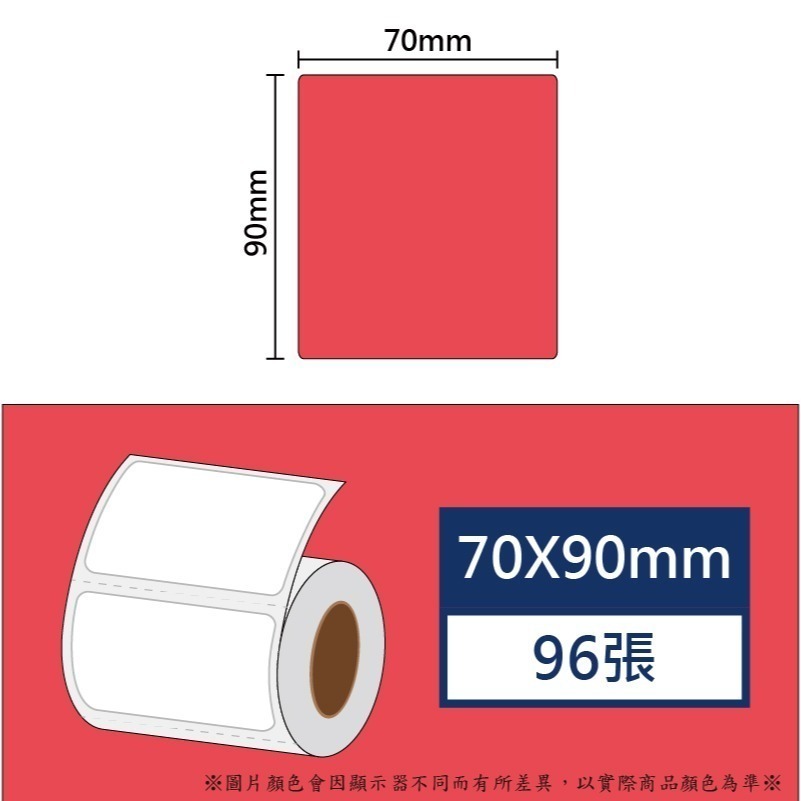 紅色70*90*96張