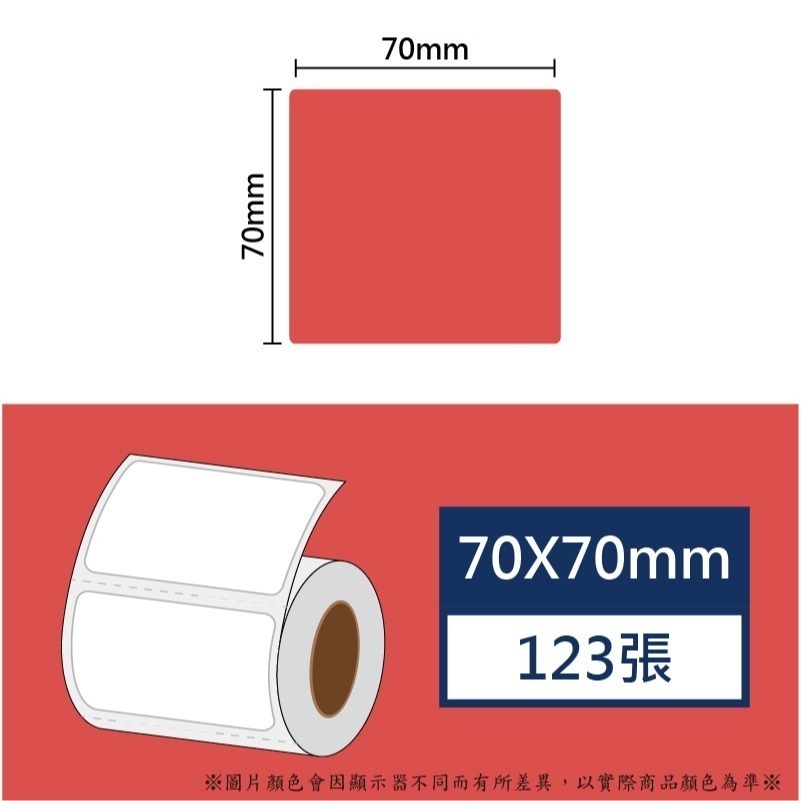 紅色70*70*123張