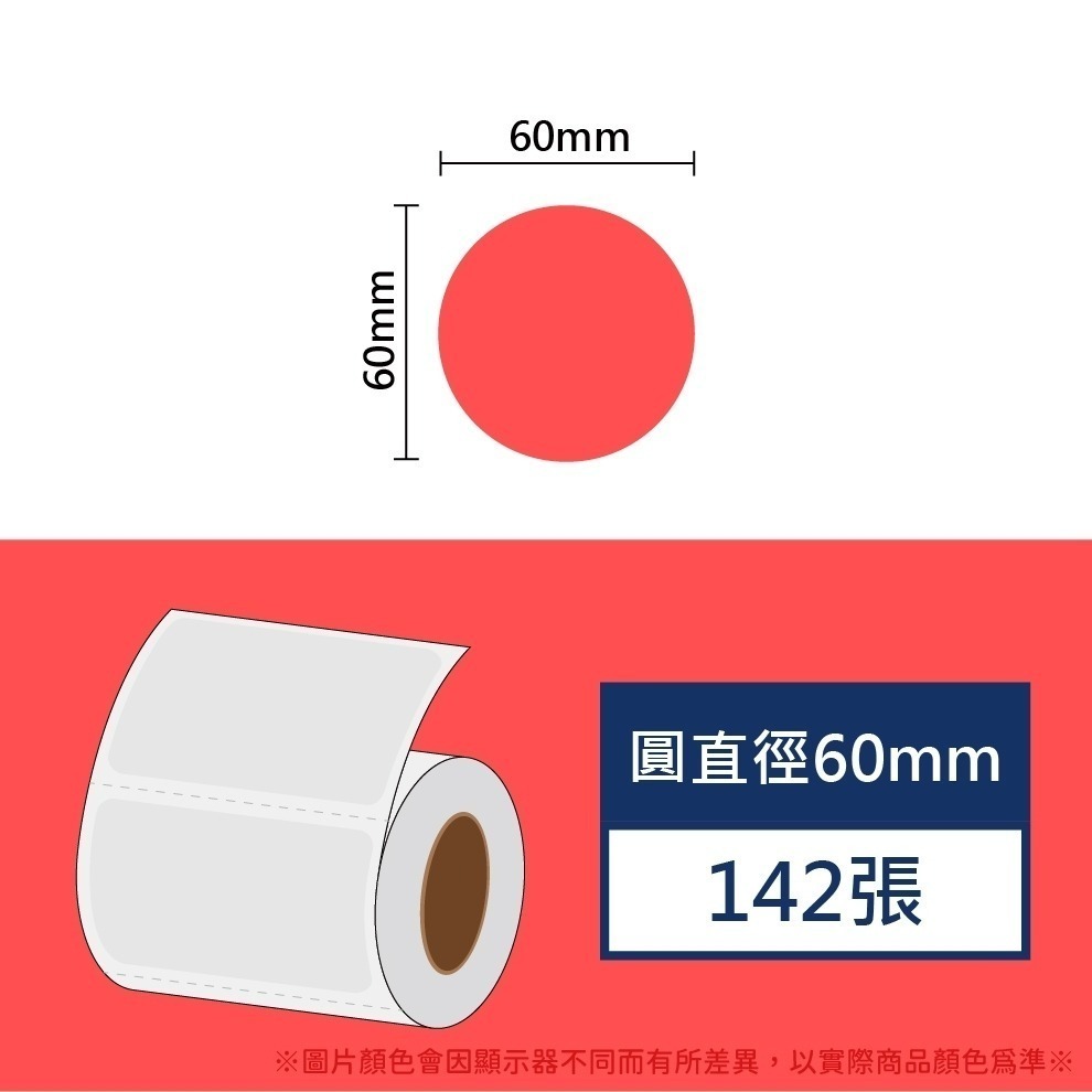 紅色貼紙 春聯貼紙 賀年貼紙 春節貼紙 禮品貼紙 L1S標籤紙 B21s標籤紙 b1標籤紙 愛思b23 德佟P1-規格圖6