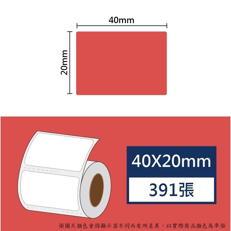 紅色40*20*391張