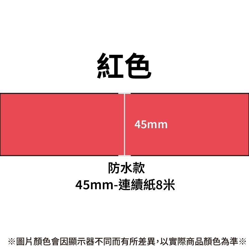 紅色貼紙 春聯貼紙 賀年貼紙 春節貼紙 禮品貼紙 L1S標籤紙 B21s標籤紙 b1標籤紙 愛思b23 德佟P1-規格圖6