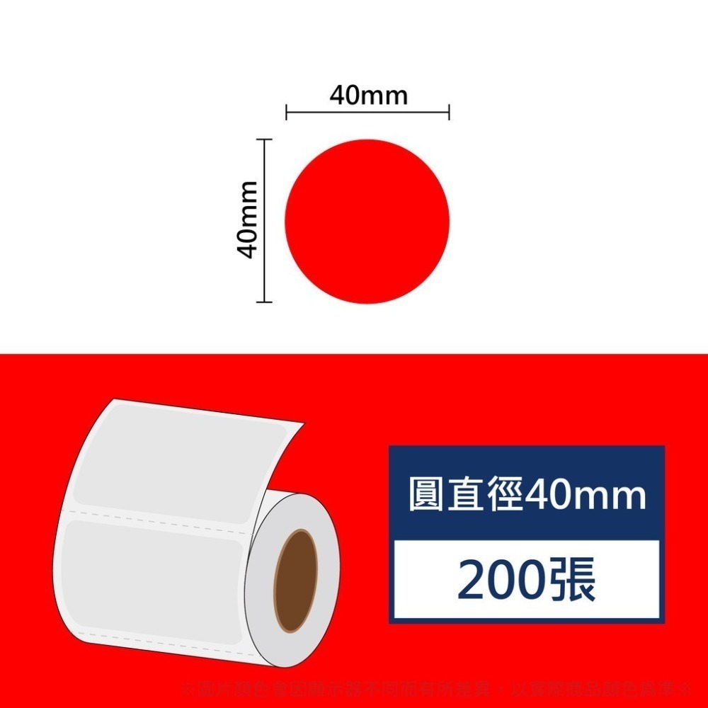 紅色圓形40mm*209張