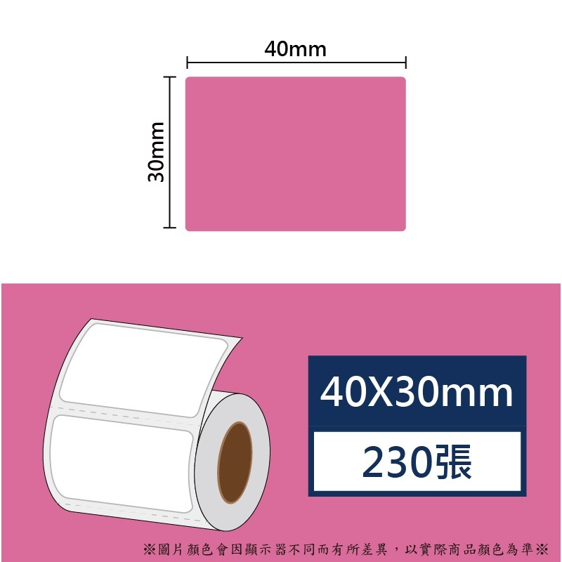 玫瑰紅40*30*230張