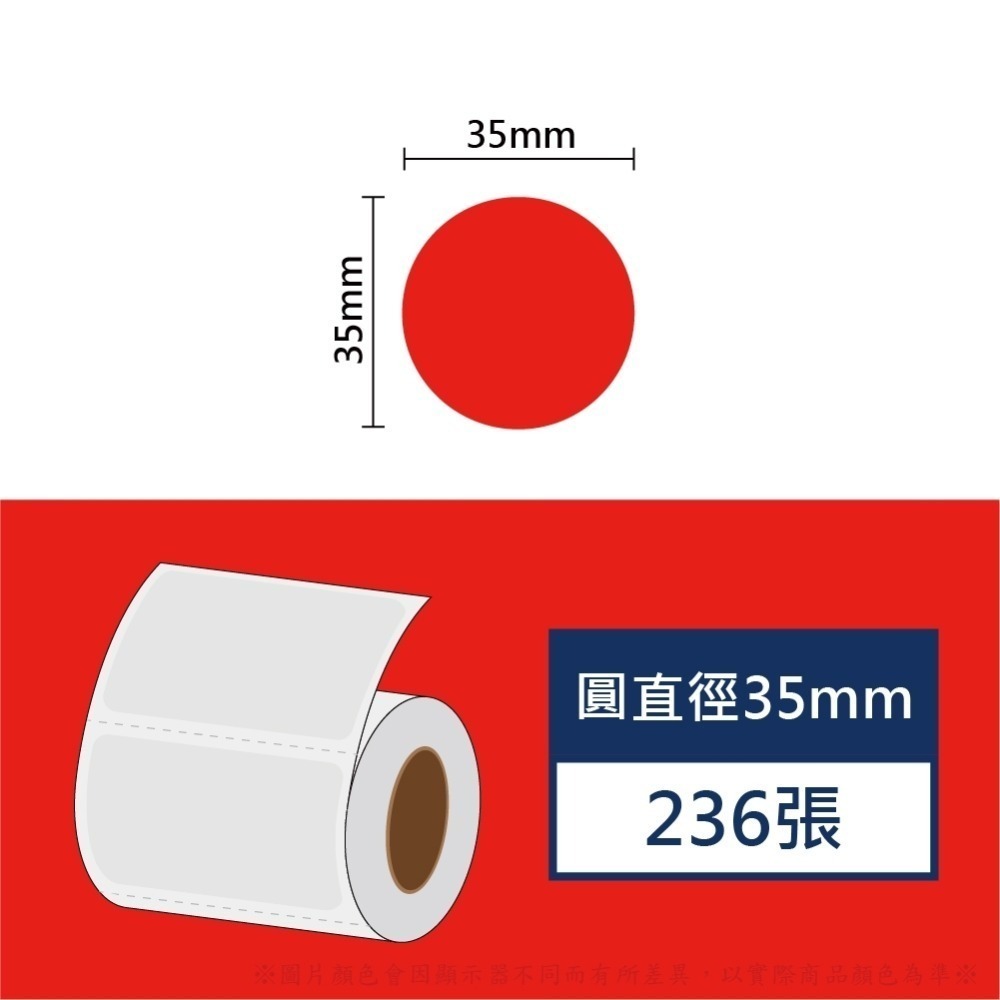 紅色貼紙 春聯貼紙 賀年貼紙 春節貼紙 禮品貼紙 L1S標籤紙 B21s標籤紙 b1標籤紙 愛思b23 德佟P1-規格圖6