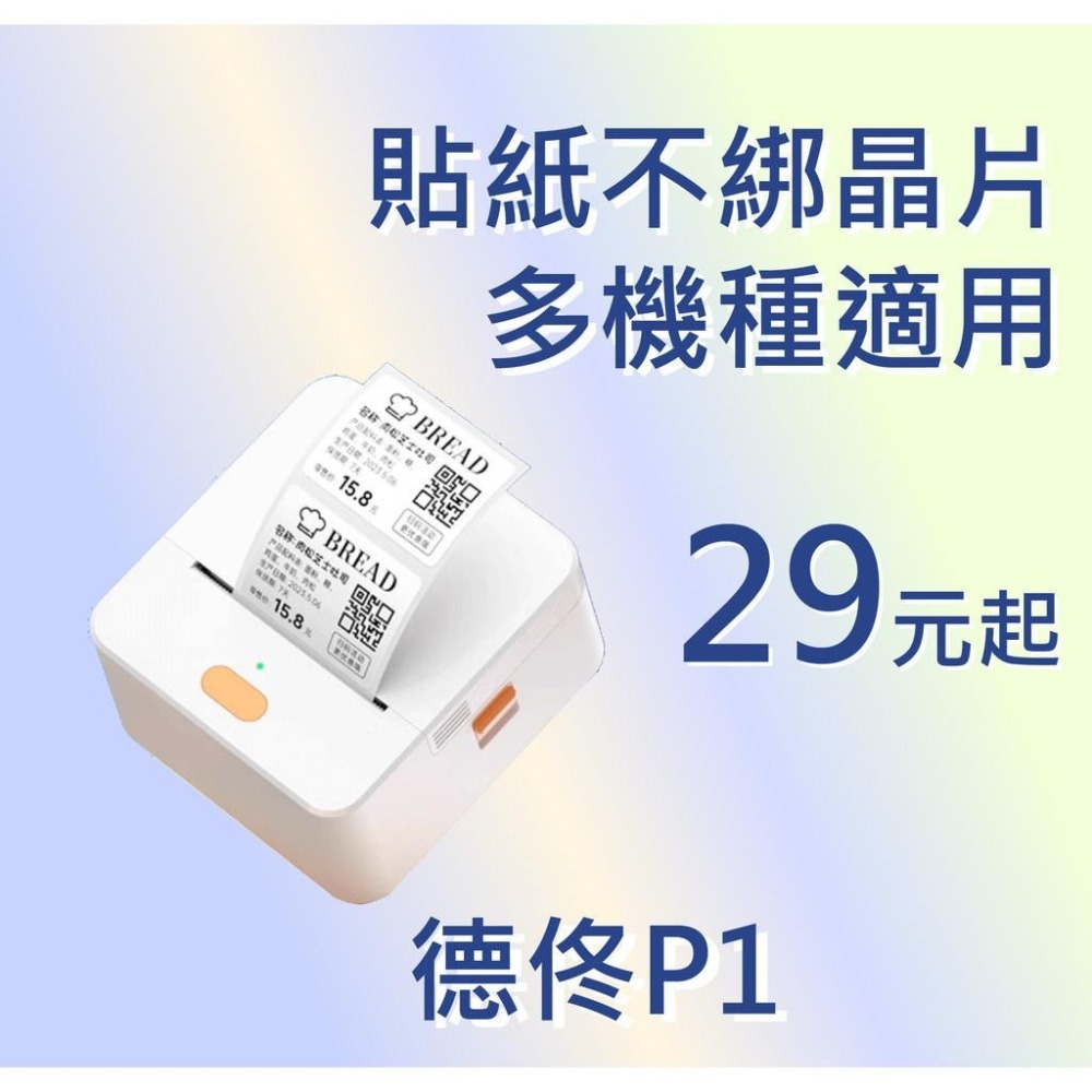【酷達人】精臣B3S標籤機貼紙 29元/捲 ✨愛思B23標籤紙 芯燁XP201標籤紙 德佟P1標籤紙 台灣工廠直營-細節圖2