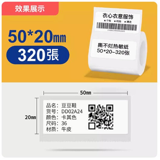 【酷達人】精臣B3S標籤機貼紙 29元/捲 ✨愛思B23標籤紙 芯燁XP201標籤紙 德佟P1標籤紙 台灣工廠直營-規格圖9