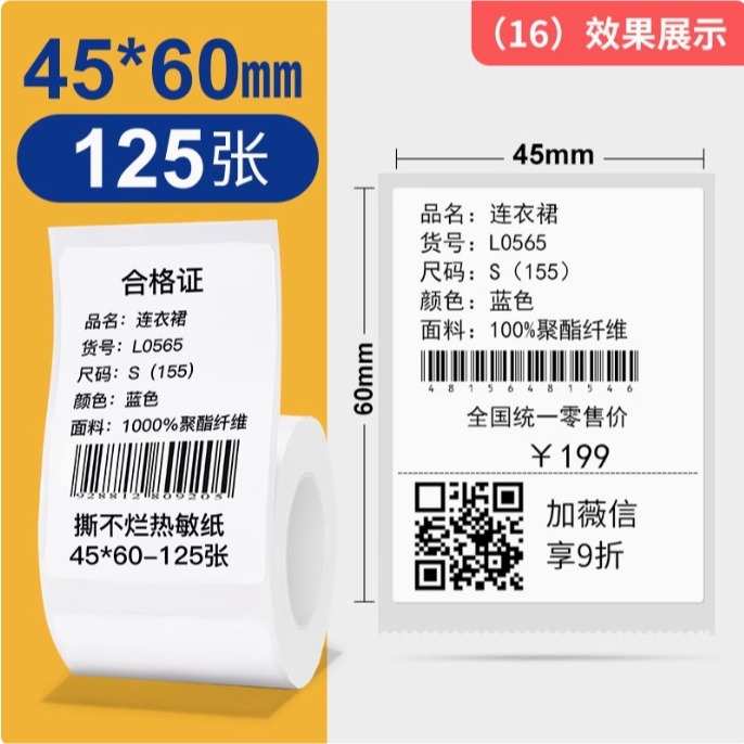 白色45*60*125張精臣原廠