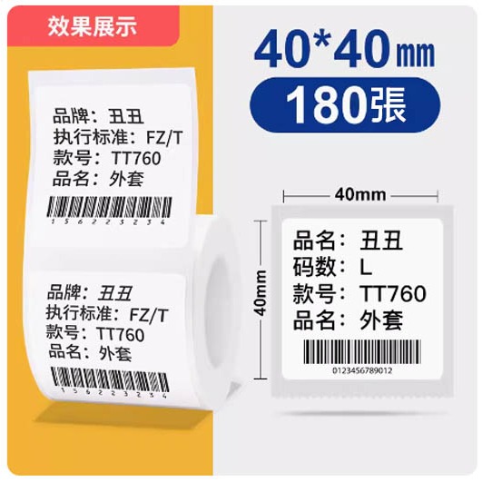 白色40*40*180張精臣原廠