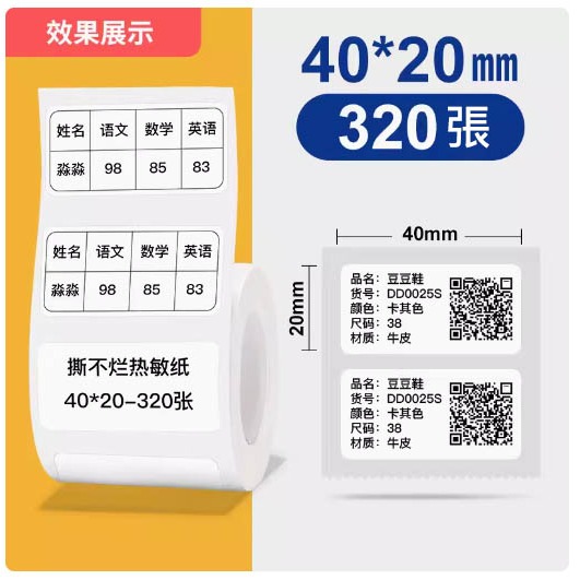 【酷達人】精臣B3S標籤機貼紙 29元/捲 ✨愛思B23標籤紙 芯燁XP201標籤紙 德佟P1標籤紙 台灣工廠直營-規格圖9