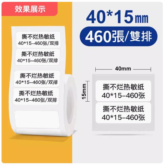 白色40*15*460張精臣原廠