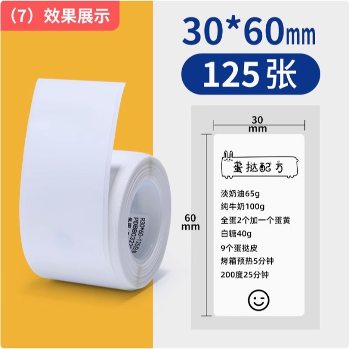 白色30*60*125張精臣原廠