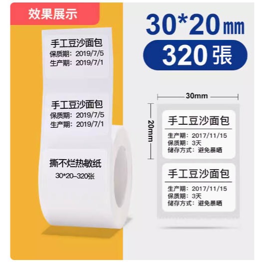 【酷達人】精臣B3S標籤機貼紙 29元/捲 ✨愛思B23標籤紙 芯燁XP201標籤紙 德佟P1標籤紙 台灣工廠直營-規格圖9