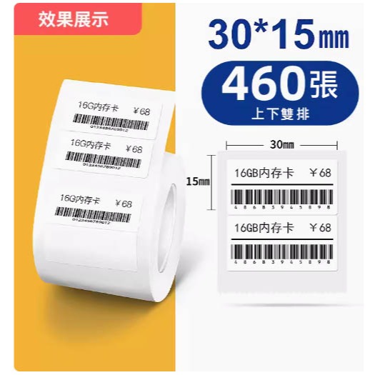 白色30*15*460張精臣原廠