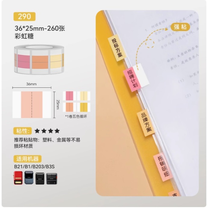 彩虹糖索引36*25*260張精臣原廠