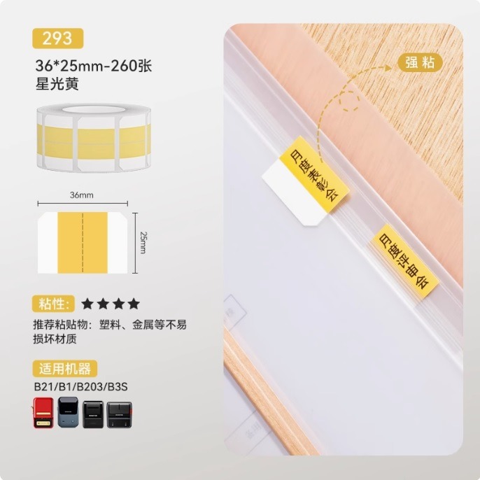 星光黃索引36*25*260張精臣原廠