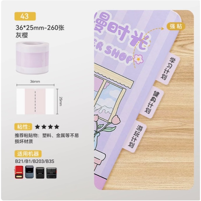 灰櫻索引36*25*260張精臣原廠