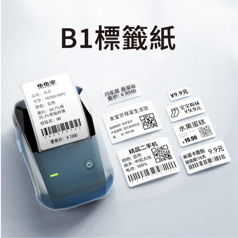 精臣原廠貼紙  精臣B21S標籤紙 B1標籤紙-細節圖4