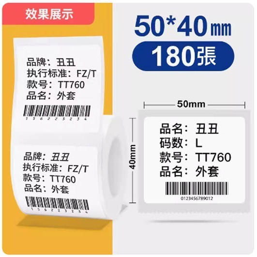 精臣原廠貼紙  精臣B21S標籤紙 B1標籤紙-規格圖8