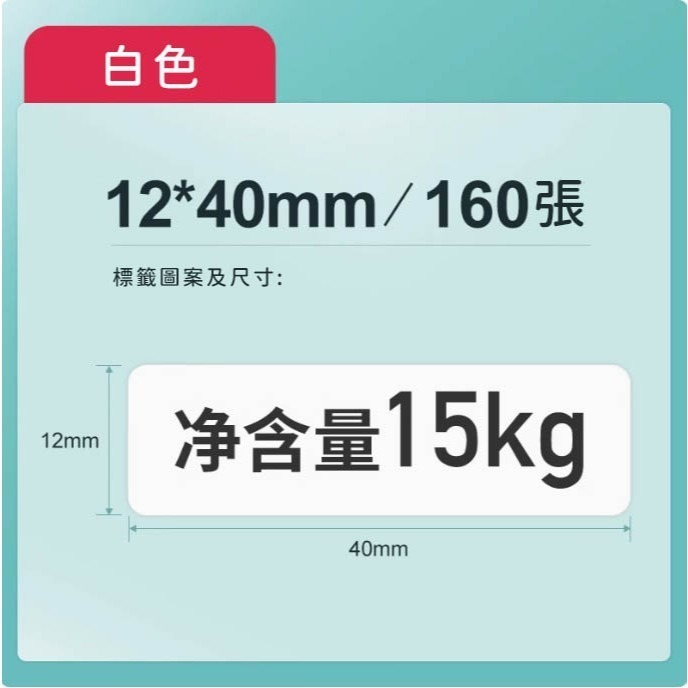 精臣原廠貼紙  精臣B21S標籤紙 B1標籤紙-規格圖8