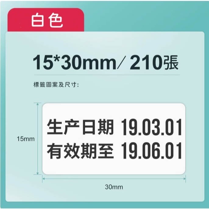 精臣原廠貼紙  精臣B21S標籤紙 B1標籤紙-規格圖8