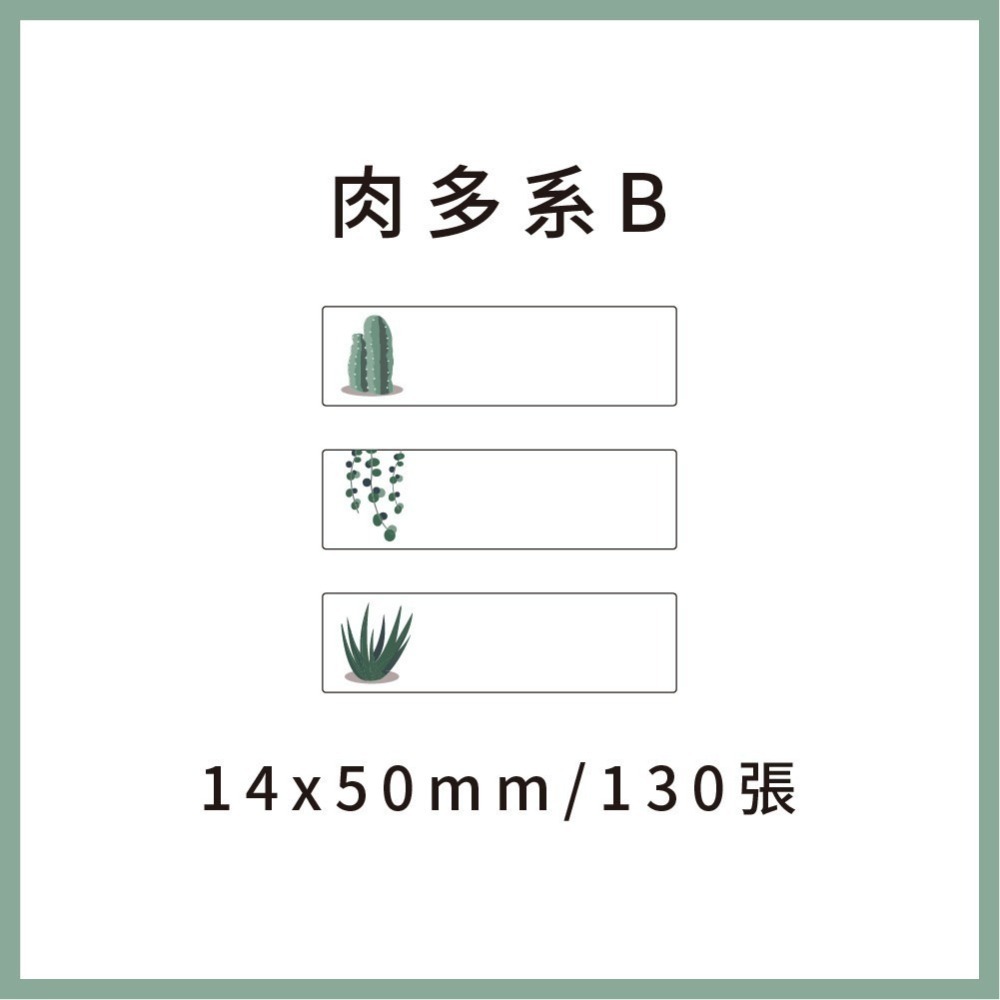 多肉系B款-精臣原廠