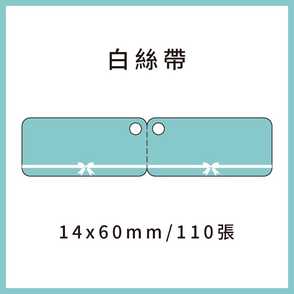 精臣原廠貼紙  精臣B21S標籤紙 B1標籤紙-規格圖8