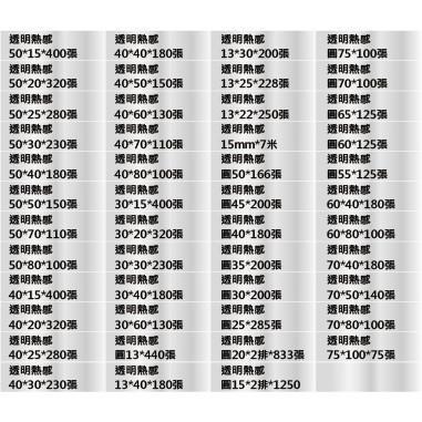 透明貼紙賣場(矩形)～L1S貼紙 B1貼紙 B21、b21s標籤紙 B3S標籤紙 佳博原廠公司貨 台灣工廠直營【酷達人】-細節圖3