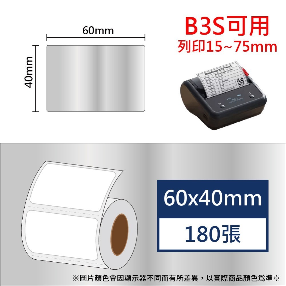 透明貼紙賣場(矩形)～L1S貼紙 B1貼紙 B21、b21s標籤紙 B3S標籤紙 佳博原廠公司貨 台灣工廠直營【酷達人】-規格圖9