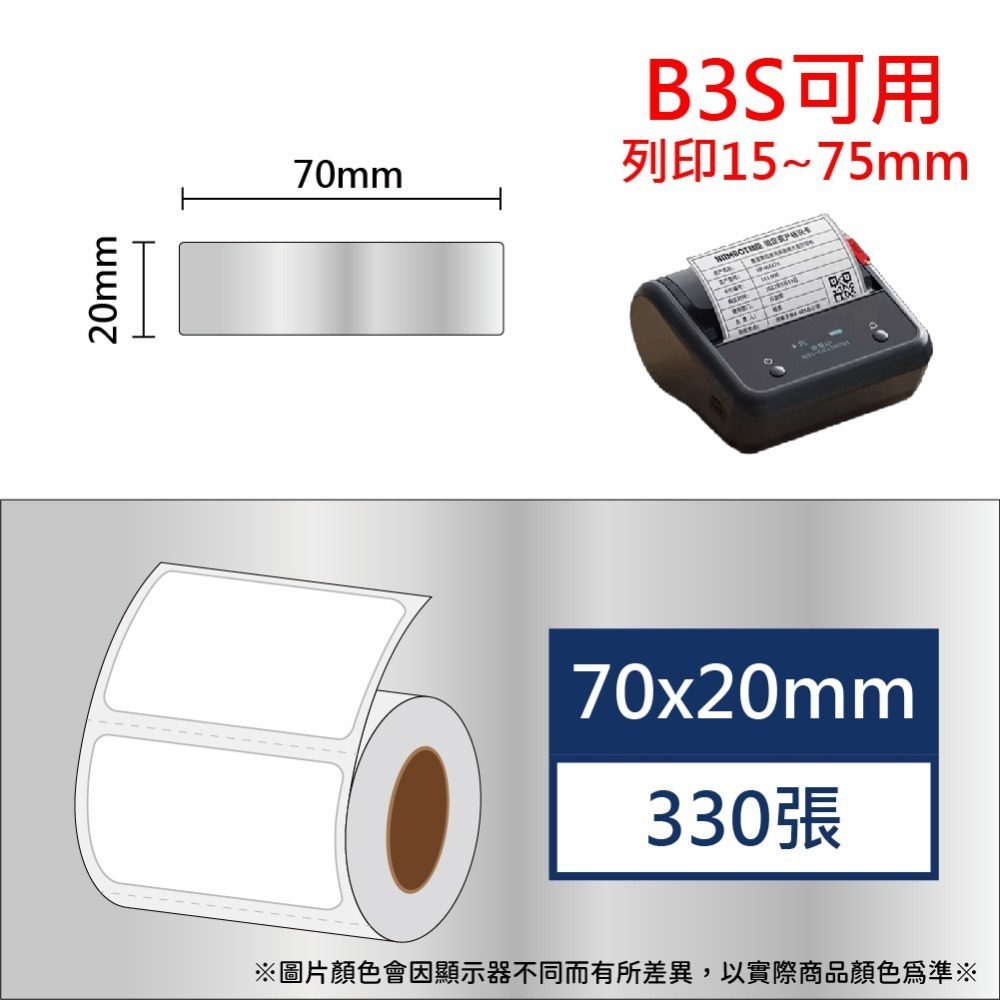 透明貼紙賣場(矩形)～L1S貼紙 B1貼紙 B21、b21s標籤紙 B3S標籤紙 佳博原廠公司貨 台灣工廠直營【酷達人】-規格圖9