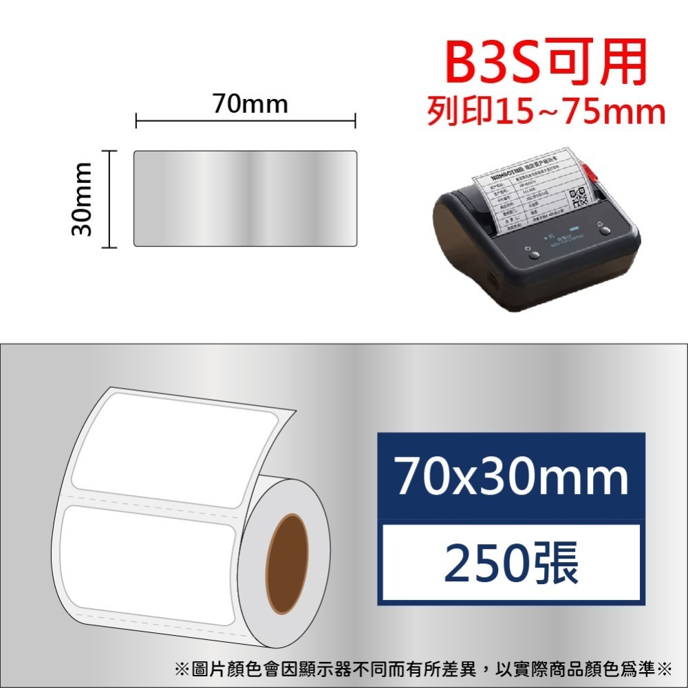 透明貼紙賣場(矩形)～L1S貼紙 B1貼紙 B21、b21s標籤紙 B3S標籤紙 佳博原廠公司貨 台灣工廠直營【酷達人】-規格圖9