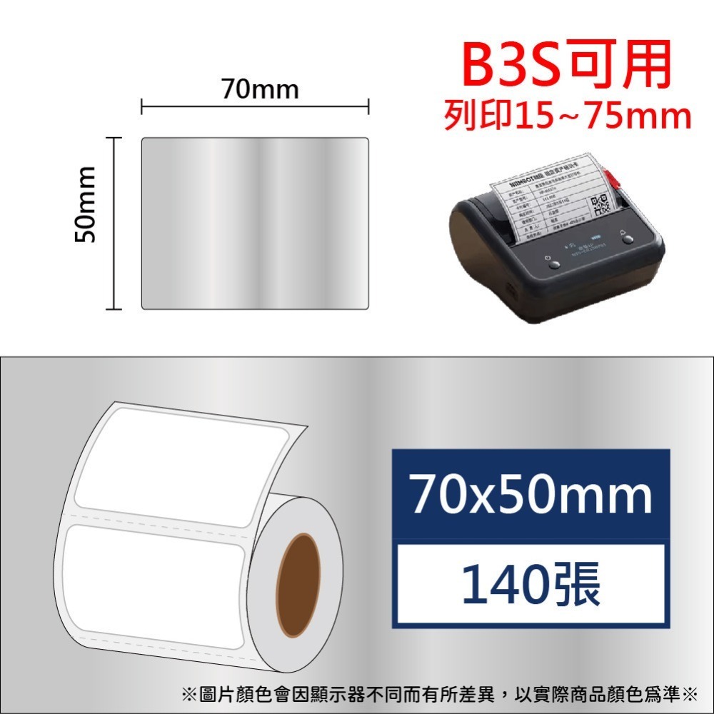 透明貼紙賣場(矩形)～L1S貼紙 B1貼紙 B21、b21s標籤紙 B3S標籤紙 佳博原廠公司貨 台灣工廠直營【酷達人】-規格圖9