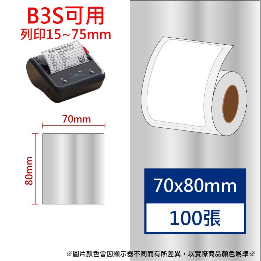 透明貼紙賣場(矩形)～L1S貼紙 B1貼紙 B21、b21s標籤紙 B3S標籤紙 佳博原廠公司貨 台灣工廠直營【酷達人】-規格圖9