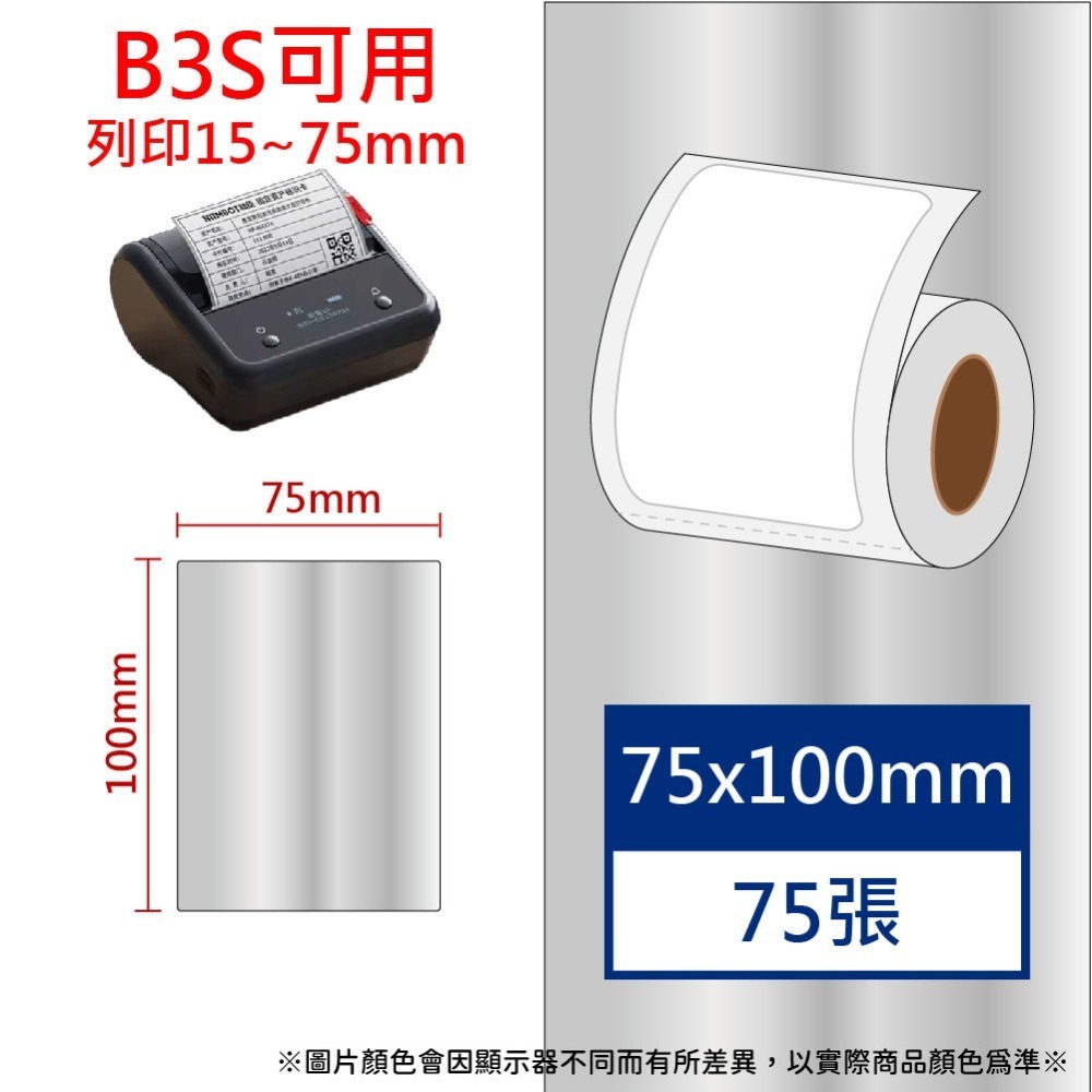 透明貼紙賣場(矩形)～L1S貼紙 B1貼紙 B21、b21s標籤紙 B3S標籤紙 佳博原廠公司貨 台灣工廠直營【酷達人】-規格圖9