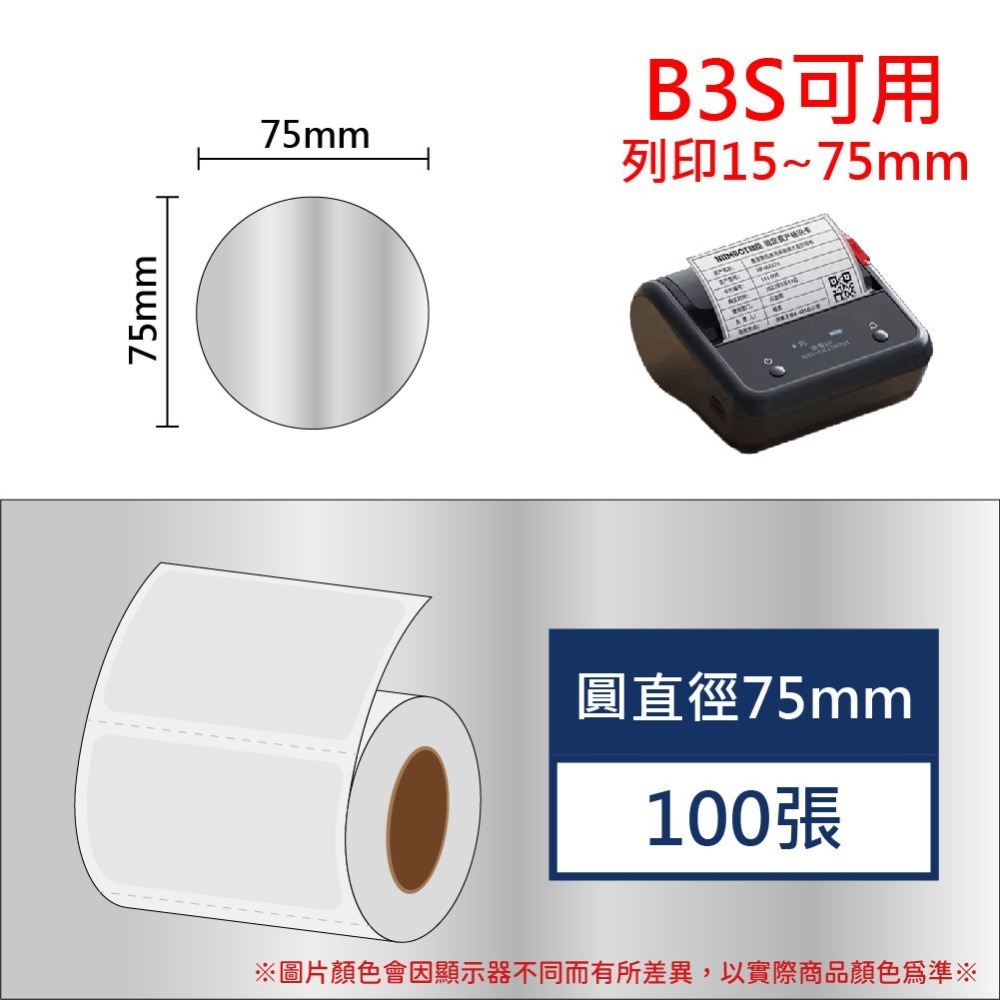 透明貼紙賣場(矩形)～L1S貼紙 B1貼紙 B21、b21s標籤紙 B3S標籤紙 佳博原廠公司貨 台灣工廠直營【酷達人】-規格圖9