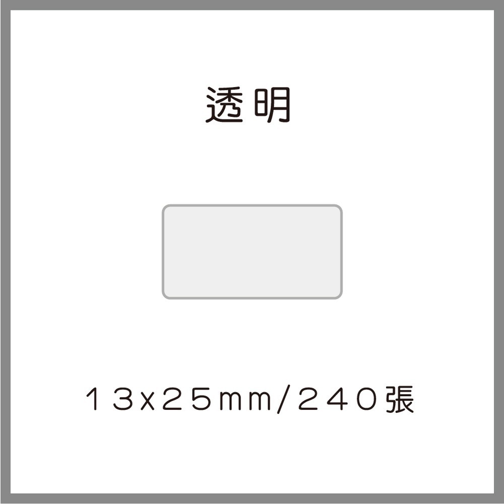 透明貼紙賣場(矩形)～L1S貼紙 B1貼紙 B21、b21s標籤紙 B3S標籤紙 佳博原廠公司貨 台灣工廠直營【酷達人】-規格圖9