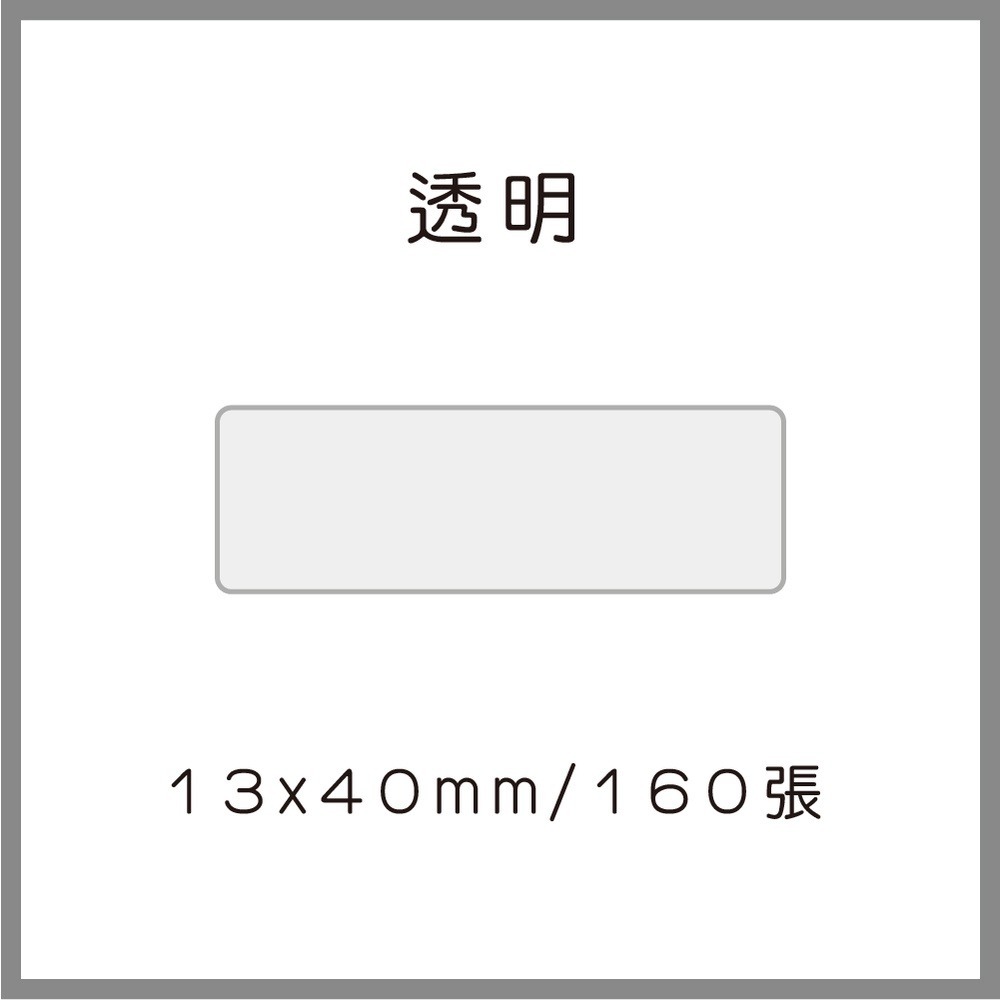 透明貼紙賣場(矩形)～L1S貼紙 B1貼紙 B21、b21s標籤紙 B3S標籤紙 佳博原廠公司貨 台灣工廠直營【酷達人】-規格圖9