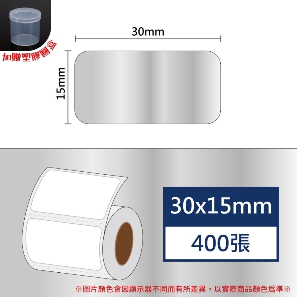 透明貼紙賣場(矩形)～L1S貼紙 B1貼紙 B21、b21s標籤紙 B3S標籤紙 佳博原廠公司貨 台灣工廠直營【酷達人】-規格圖9