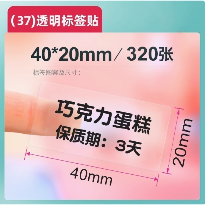 透明貼紙賣場(矩形)～L1S貼紙 B1貼紙 B21、b21s標籤紙 B3S標籤紙 佳博原廠公司貨 台灣工廠直營【酷達人】-規格圖9