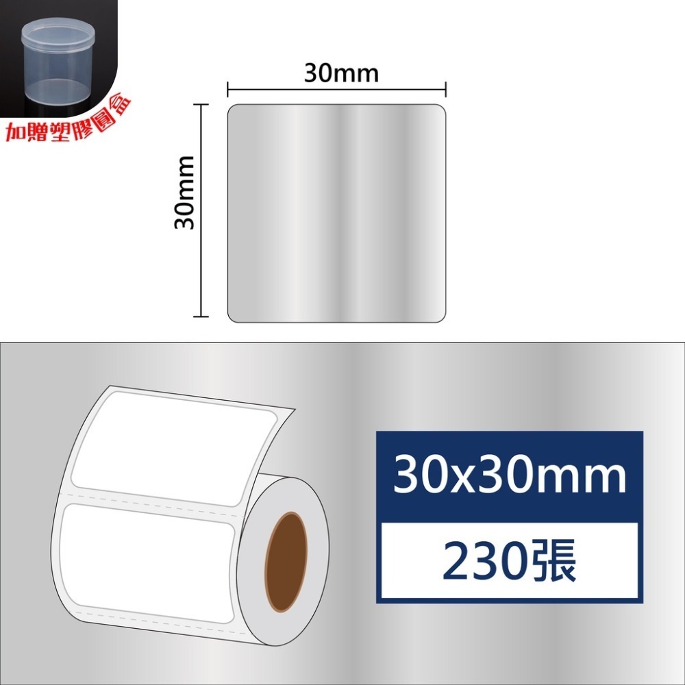 透明貼紙賣場(矩形)～L1S貼紙 B1貼紙 B21、b21s標籤紙 B3S標籤紙 佳博原廠公司貨 台灣工廠直營【酷達人】-規格圖9