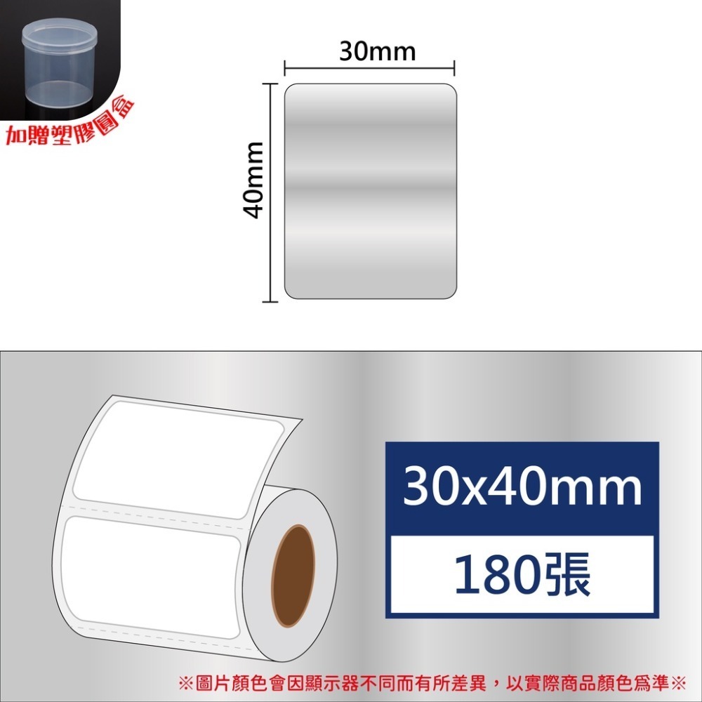 透明貼紙賣場(矩形)～L1S貼紙 B1貼紙 B21、b21s標籤紙 B3S標籤紙 佳博原廠公司貨 台灣工廠直營【酷達人】-規格圖9