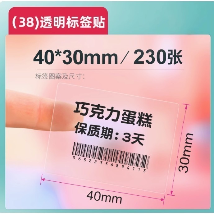 透明貼紙賣場(矩形)～L1S貼紙 B1貼紙 B21、b21s標籤紙 B3S標籤紙 佳博原廠公司貨 台灣工廠直營【酷達人】-規格圖9