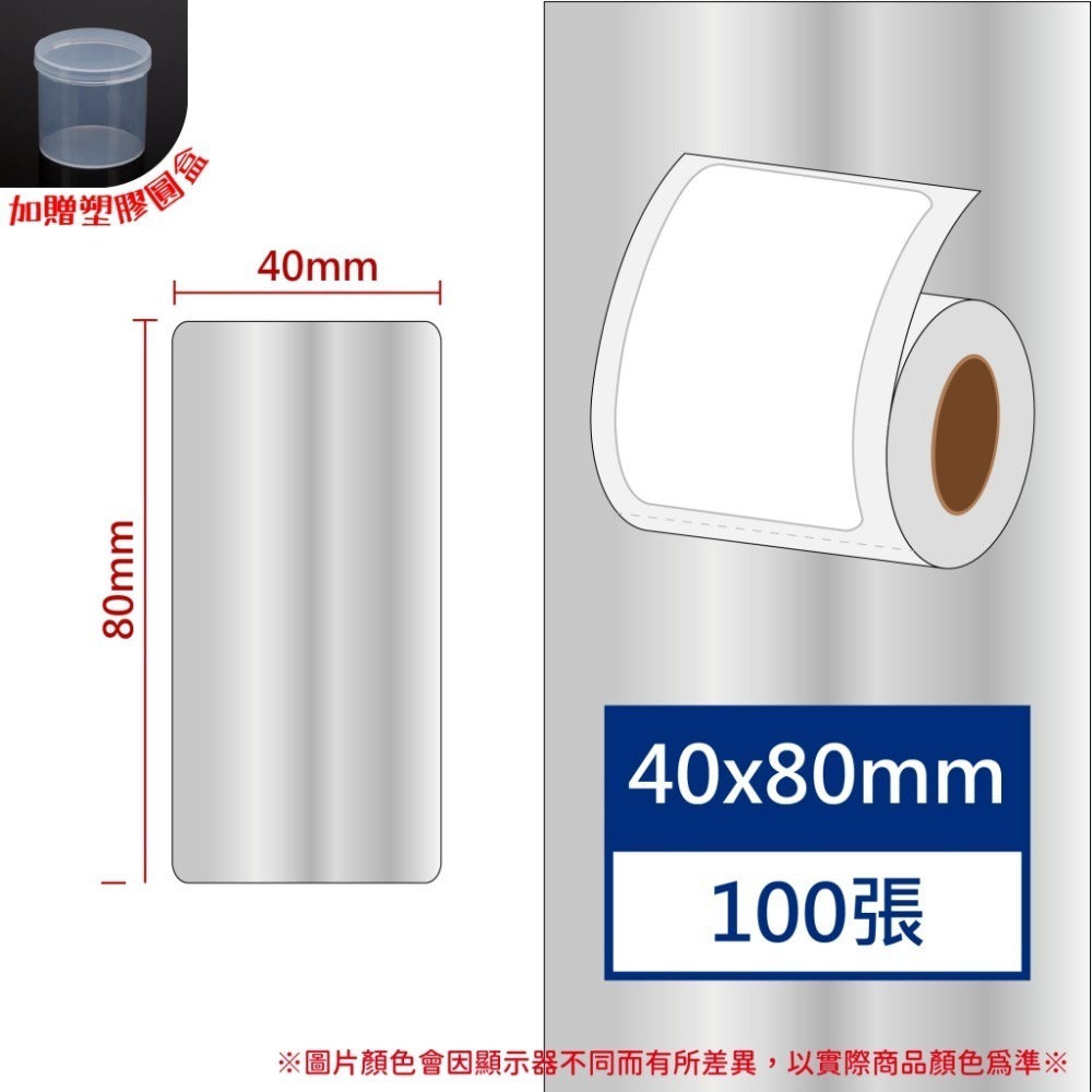 透明貼紙賣場(矩形)～L1S貼紙 B1貼紙 B21、b21s標籤紙 B3S標籤紙 佳博原廠公司貨 台灣工廠直營【酷達人】-規格圖9