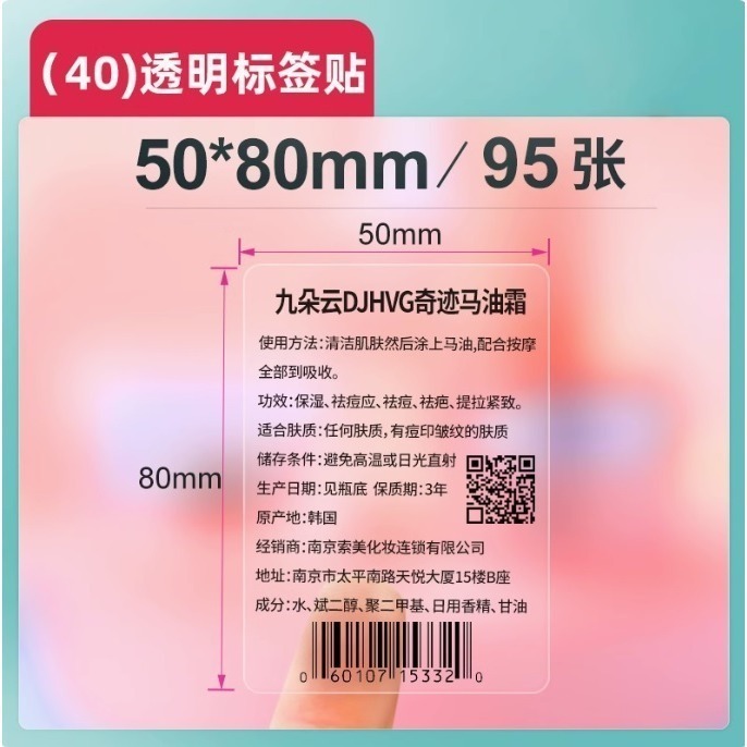 50*80*95張透明精臣原廠