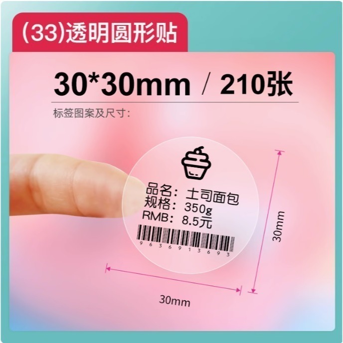 透明貼紙賣場(矩形)～L1S貼紙 B1貼紙 B21、b21s標籤紙 B3S標籤紙 佳博原廠公司貨 台灣工廠直營【酷達人】-規格圖9