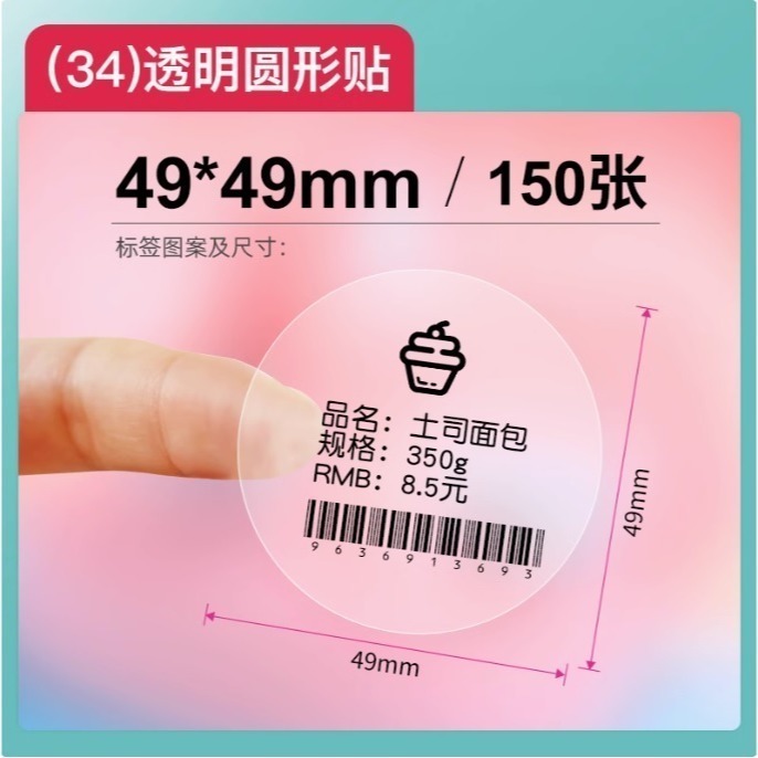 透明貼紙賣場(矩形)～L1S貼紙 B1貼紙 B21、b21s標籤紙 B3S標籤紙 佳博原廠公司貨 台灣工廠直營【酷達人】-規格圖9